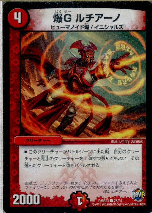 š[TCG]ǥ奨 DMR21 76/94C G (20160528)