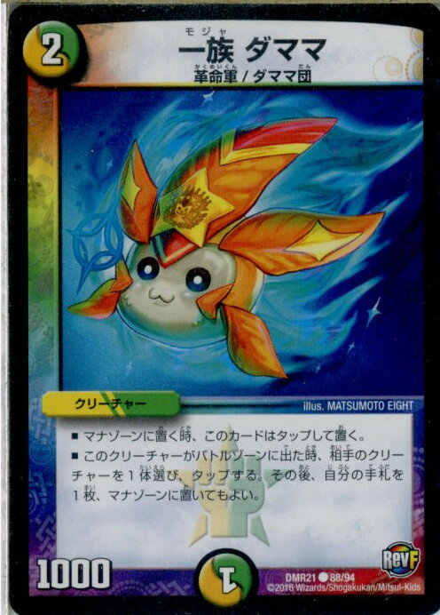 【中古】[TCG]デュエマ DMR21 88/94C 一