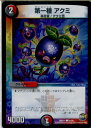 【中古】[TCG]デュエマ DMR21 91/94C 第