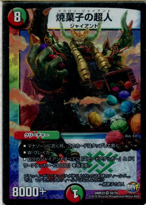 【中古】[TCG]デュエマ DMR22 10/74VR 焼