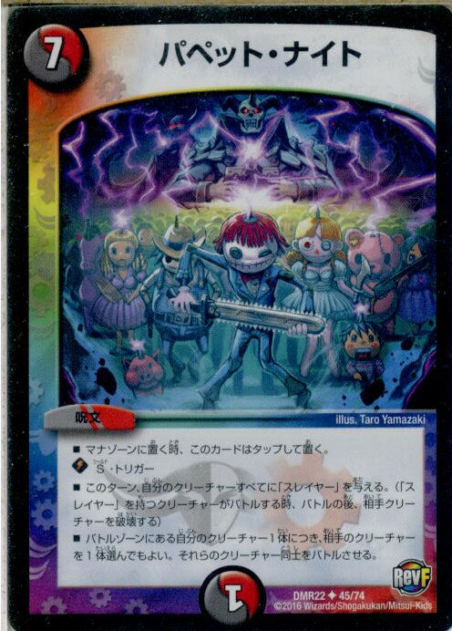 【中古】[TCG]デュエマ DMR22 45/74U パ