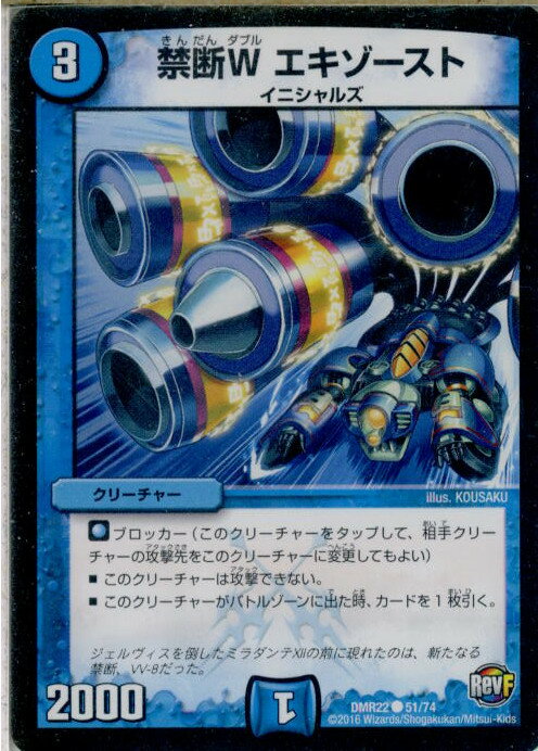 【中古】[TCG]デュエマ DMR22 51/74C 禁