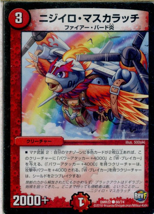 【中古】[TCG]デュエマ DMR22 60/74C ニジイロ・マスカラッチ 20160917 