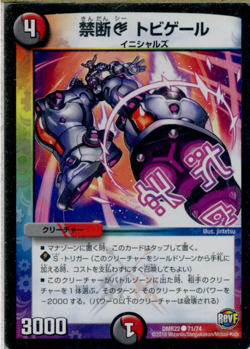 【中古】[TCG]デュエマ DMR22 71/74C 禁