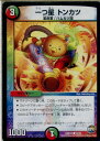 【中古】[TCG]デュエマ DMR22 73/74C 一