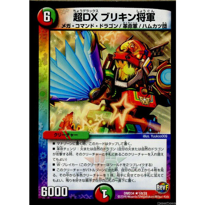 【中古】[TCG]デュエマ DMD34 10/13R 超DX