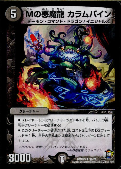 【中古】[TCG]デュエマ DMR23 34/74U Mの