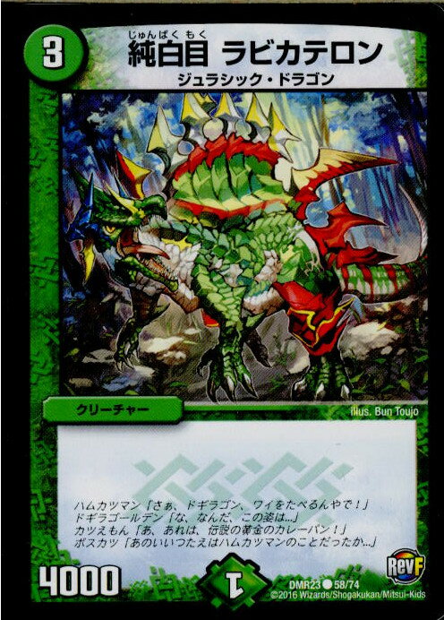 š[TCG]ǥ奨 DMR23 58/74C  ӥƥ(20161216)