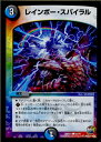 【中古】[TCG]デュエマ DMR23 68/74C レ