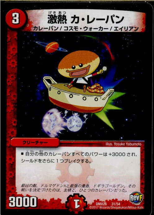 【中古】[TCG]デュエマ DMX26 31/54 激熱