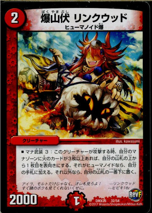 【中古】[TCG]デュエマ DMX26 32/54 爆山