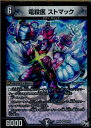 【中古】[TCG]デュエマ DMRP01 6/93VR 電殺医 ストマック(20170325)