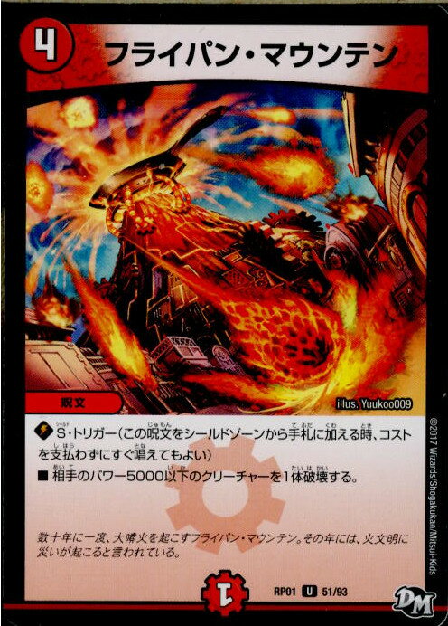 【中古】[TCG]デュエマ DMRP01 51/93U フ