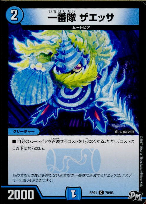 【中古】[TCG]デュエマ DMRP01 70/93C 一