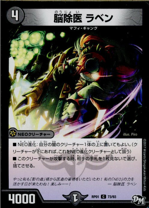 【中古】[TCG]デュエマ DMRP01 73/93C 脳