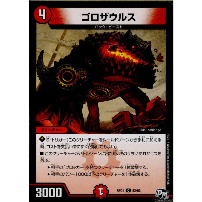 【中古】[TCG]デュエマ DMRP01 82/93C ゴ