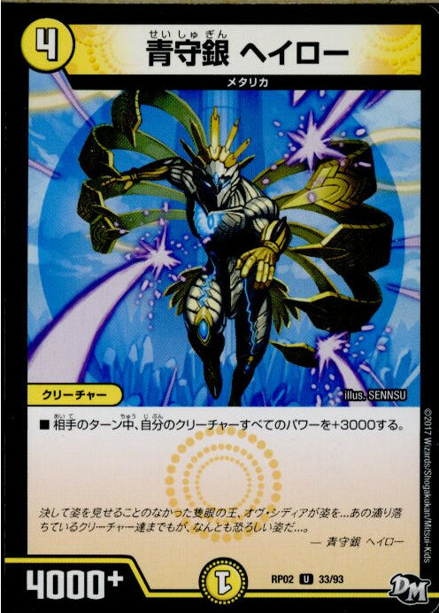 【中古】[TCG]デュエマ DMRP02 33/93U 青