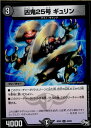 【中古】[TCG]デュエマ DMRP02 44/93U 凶鬼25号 ギュリン(20170624)