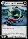 【中古】[TCG]デュエマ DMRP02 58/93C ム