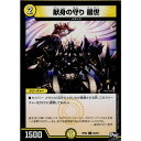 【中古】[TCG]デュエマ DMRP02 65/93C 献