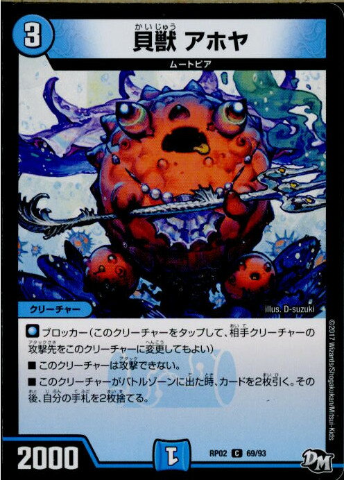 【中古】[TCG]デュエマ DMRP02 69/93C 貝