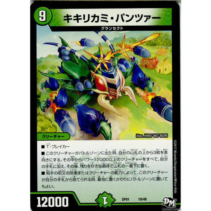 【中古】[TCG]デュエマ DMSP01 19/48 キ