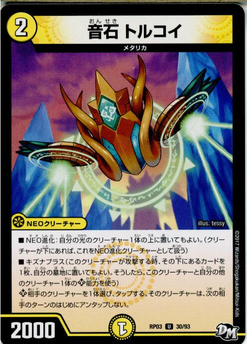 【中古】[TCG]デュエマ DMRP03 30/93U 音