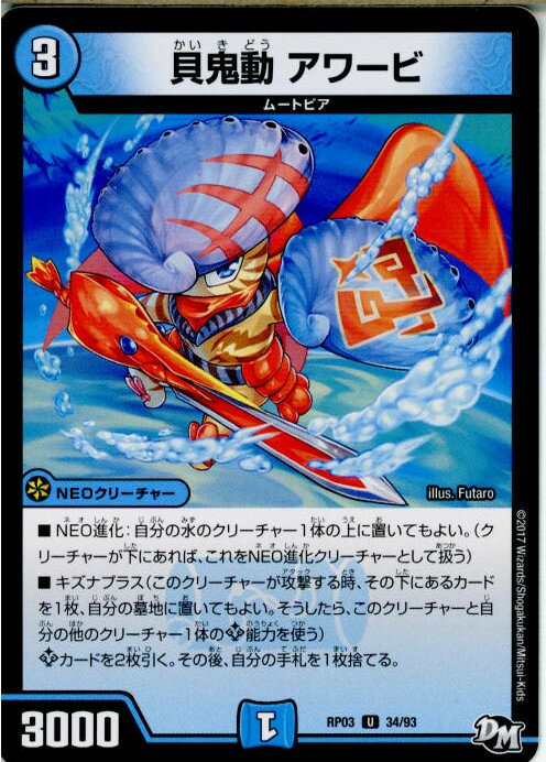 【中古】[TCG]デュエマ DMRP03 34/93U 貝