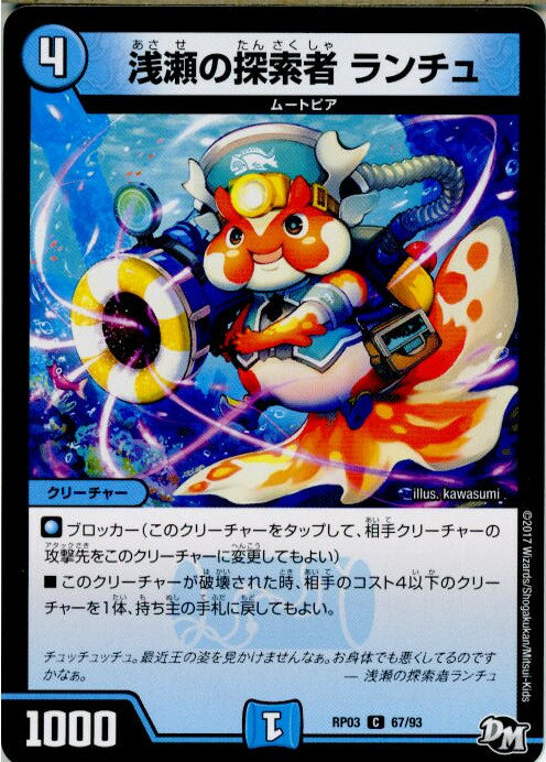 【中古】[TCG]デュエマ DMRP03 67/93C 浅