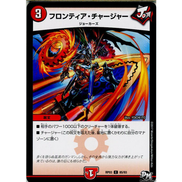 š[TCG]ǥ奨 DMRP03 85/93C եƥ㡼㡼(20170916)