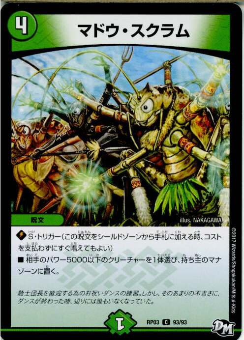 【中古】[TCG]デュエマ DMRP03 93/93C マ