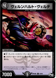 【中古】[TCG]デュエマ DMRP04裁 42/93U ヴェルンハルト・ヴェルテ(20171216)