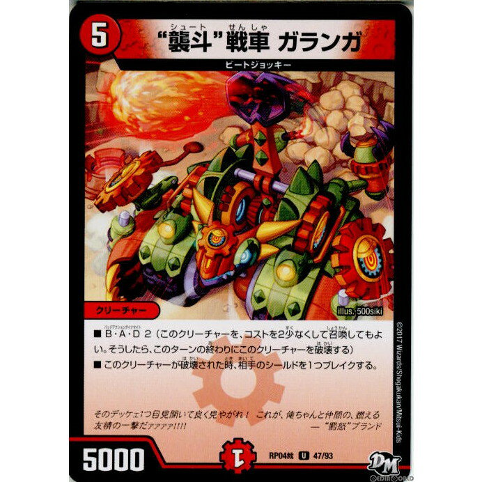 【中古】[TCG]デュエマ DMRP04裁 47/93U 