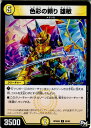 【中古】[TCG]デュエマ DMRP04裁 59/93C 