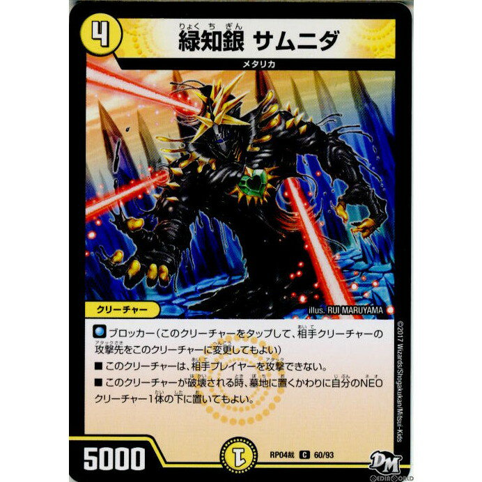 【中古】[TCG]デュエマ DMRP04裁 60/93C 