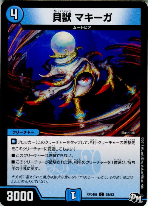 【中古】[TCG]デュエマ DMRP04裁 68/93C 