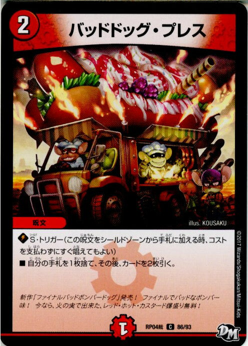 【中古】[TCG]デュエマ DMRP04裁 86/93C 