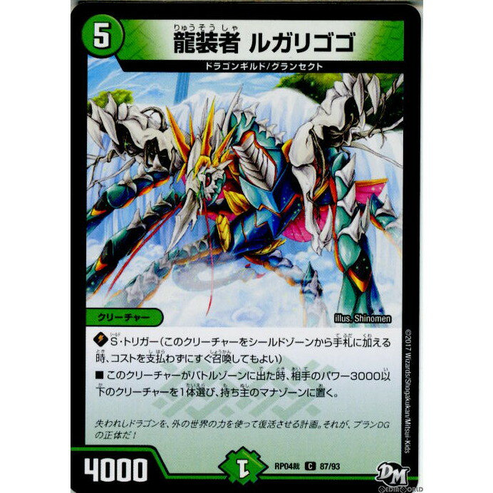 ǥ SHOP㤨֡š[TCG]ǥ奨 DMRP04 87/93C ζ 륬ꥴ(20171216פβǤʤ10ߤˤʤޤ
