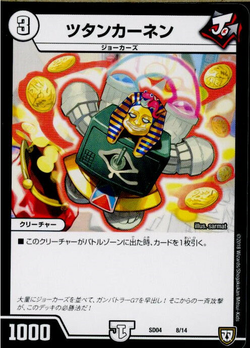 【中古】[TCG]デュエマ DMSD04 8/14 ツタ