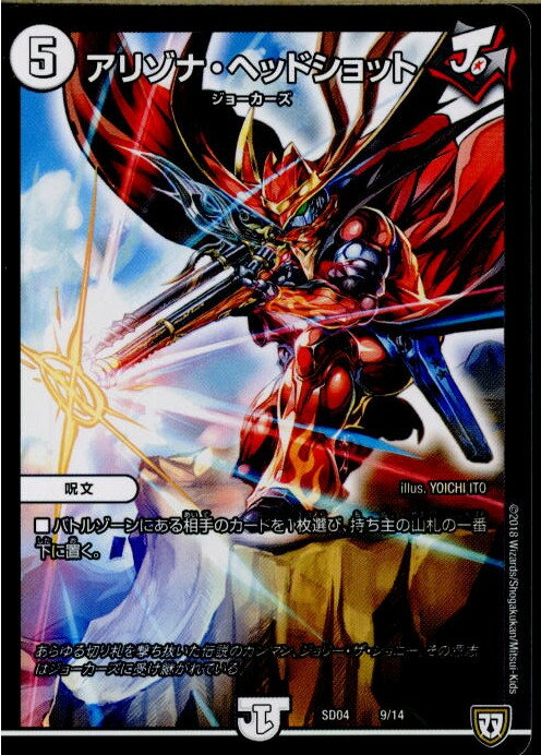 【中古】[TCG]デュエマ DMSD04 9/14 アリ