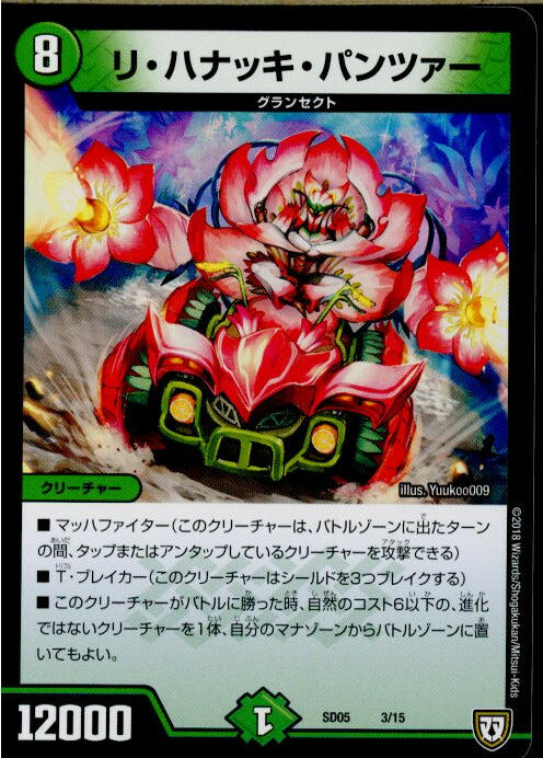 【中古】[TCG]デュエマ DMSD05 3/15 リ・