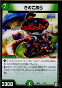 【中古】[TCG]デュエマ DMSD05 4/15 きの