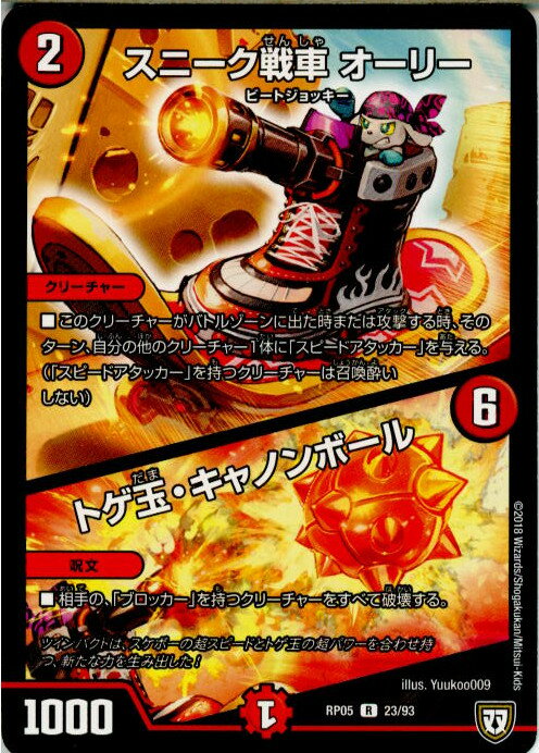 【中古】[TCG]デュエマ DMRP05 23/93R ス