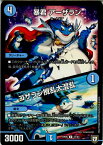 【中古】[TCG]デュエマ DMRP05 37/93U 暴君 アーザラン/コザラン乱獲大混乱(20180331)