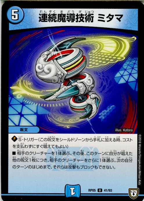 【中古】[TCG]デュエマ DMRP05 41/93U 連