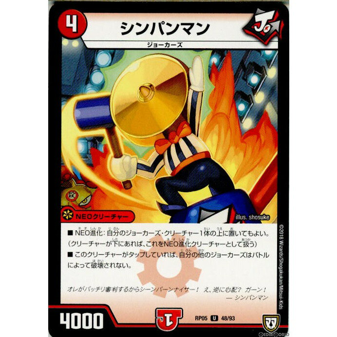 【中古】[TCG]デュエマ DMRP05 48/93U シ