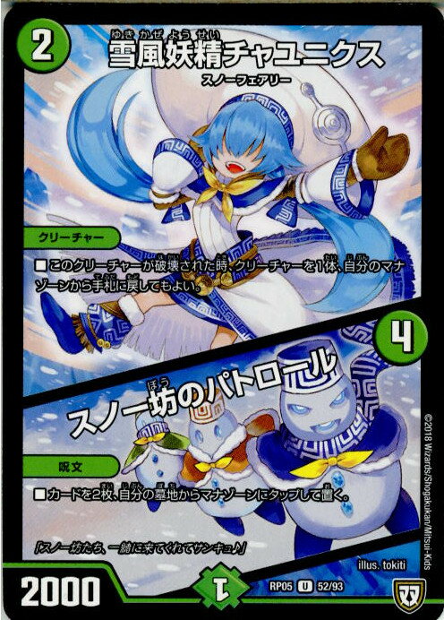 【中古】[TCG]デュエマ DMRP05 52/93U 雪