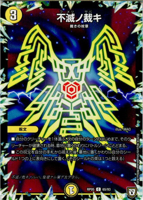 【中古】[TCG]デュエマ DMRP05 65/93C 不