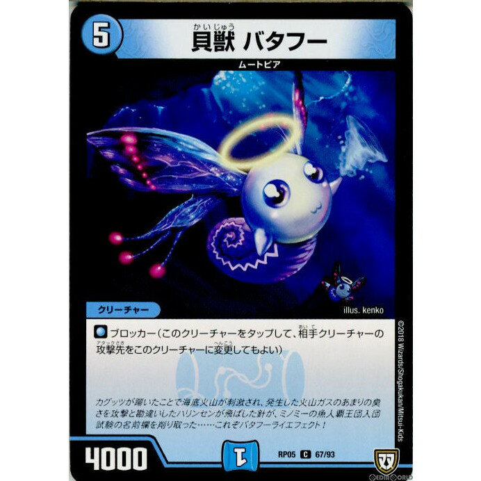 【中古】[TCG]デュエマ DMRP05 67/93C 貝