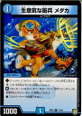 【中古】[TCG]デュエマ DMRP05 71/93C 生意気な衛兵 メダカ 20180331 